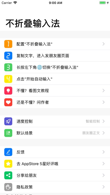 不折叠输入法