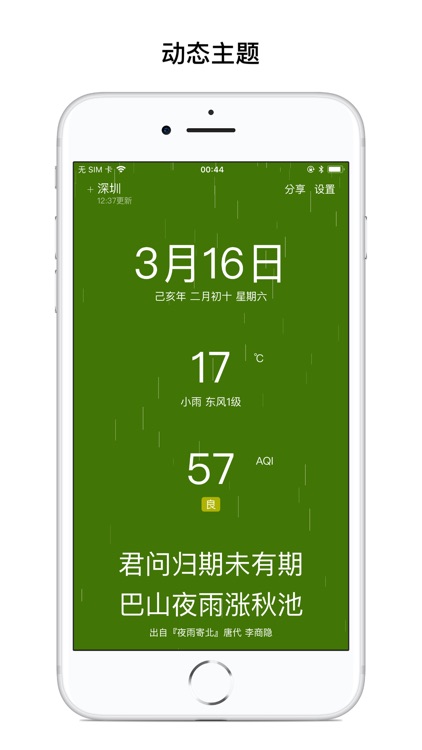 诗雨 screenshot-5