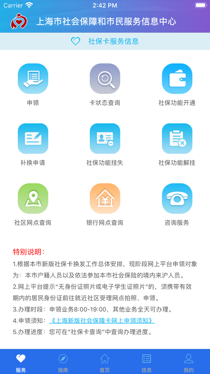 上海社保卡 screenshot 2