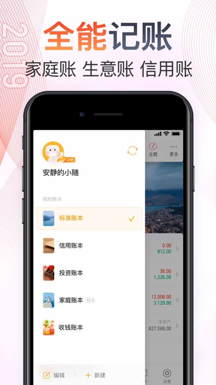 记账–随手记账Pro screenshot-5
