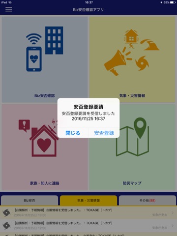 Biz安否確認／一斉通報 screenshot 2