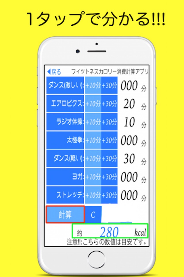 フィットネスカロリー消費計算アプリ　だいえっとあぷり screenshot 4