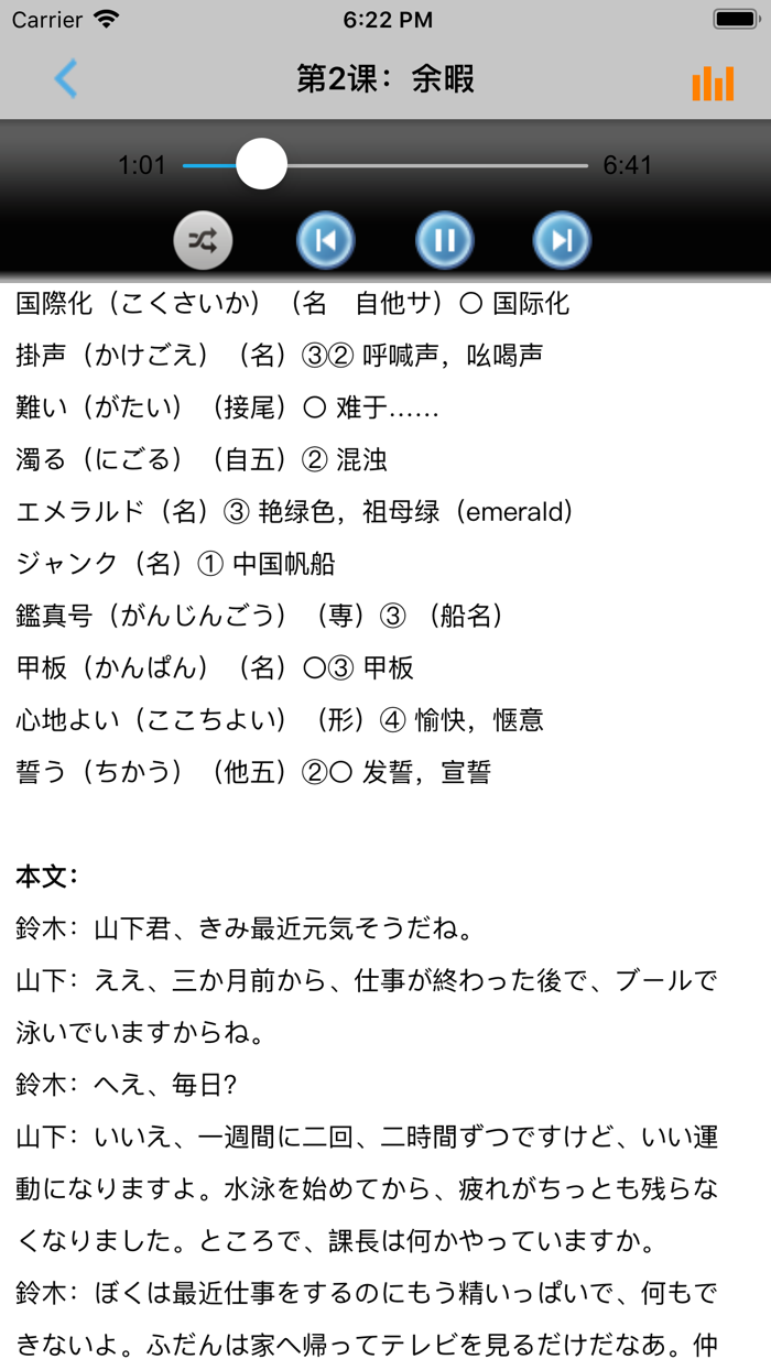 新编日语第四册 -学日文专业课堂