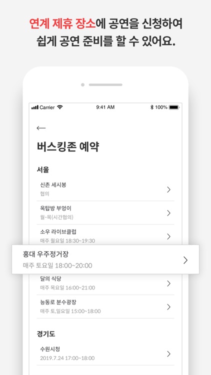 BUV - 음악으로 소통하는 공간 screenshot-4