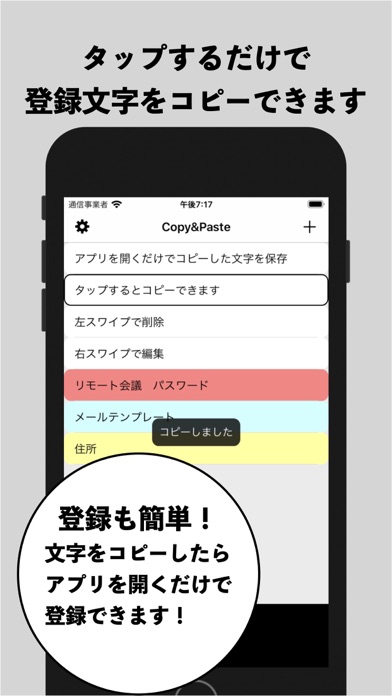 コピペリスト作成 簡単コピー楽々登録 Copy Paste Iphoneアプリ Applion