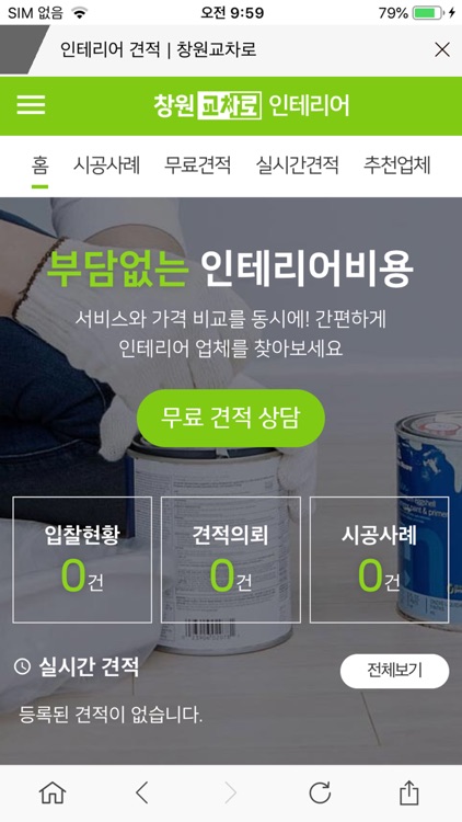 창원교차로 screenshot-5