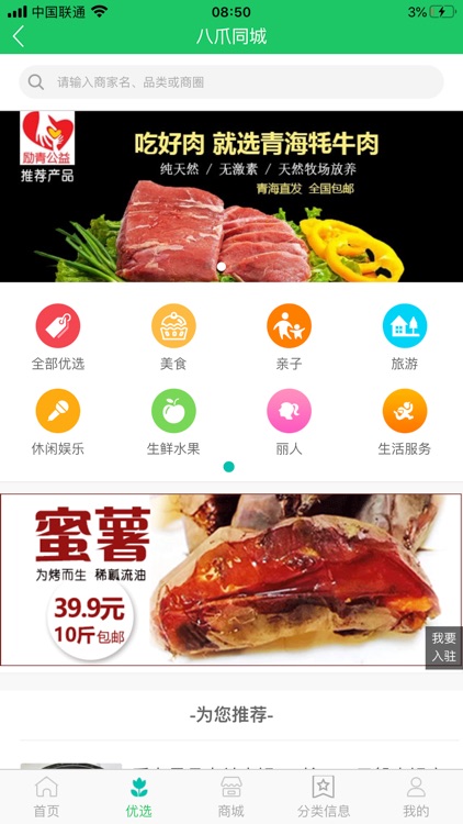 威海八爪团-威海生活服务团购神器！