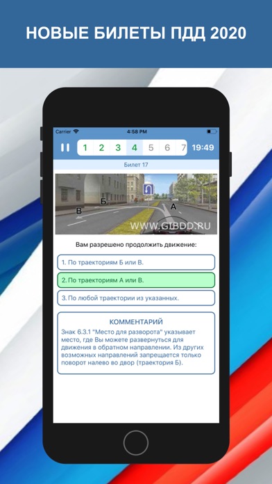ПДД Экзамен 2023 билеты A B M screenshot 2