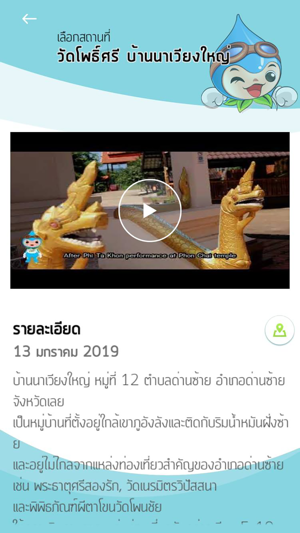 Leisure Loei(圖5)-速報App