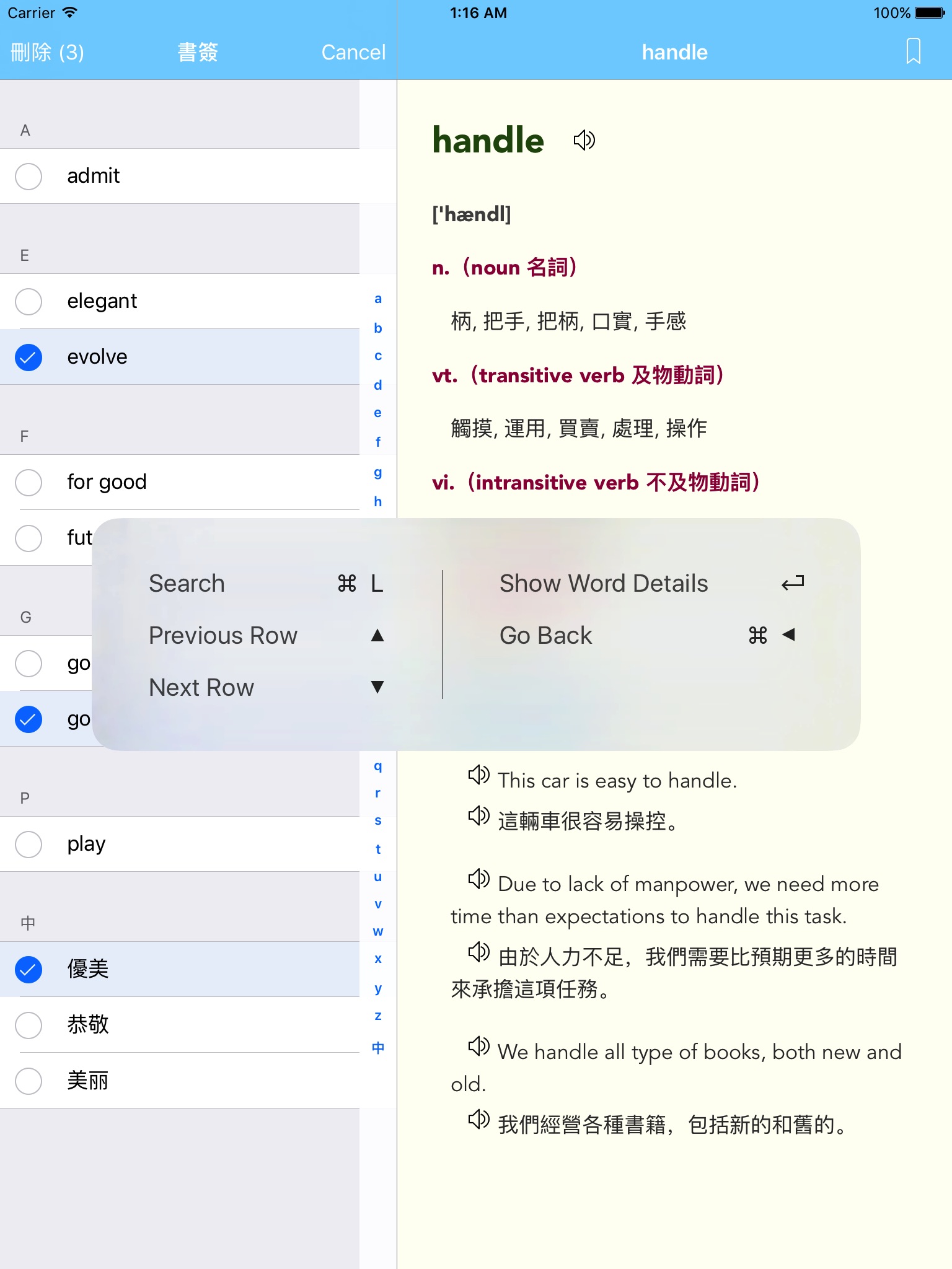 英漢字典 Easy Dictionary screenshot 4
