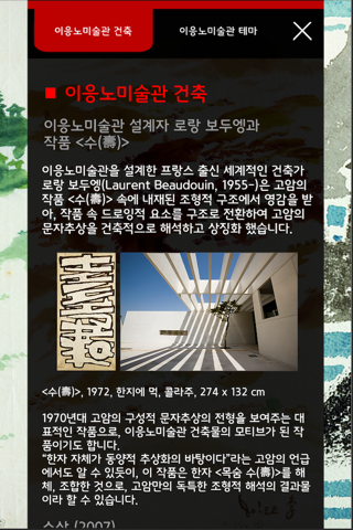 Lee Ungno Museum screenshot 2