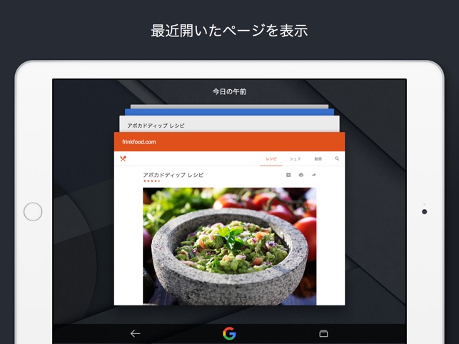 Google アプリ Screenshot