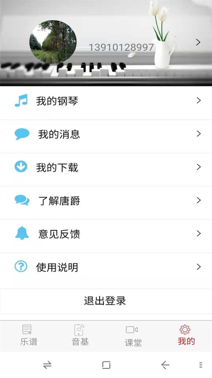 唐爵云钢琴 screenshot-4