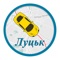 Online Taxi Navigator provides passenger transportation services in Lutsk and beyond