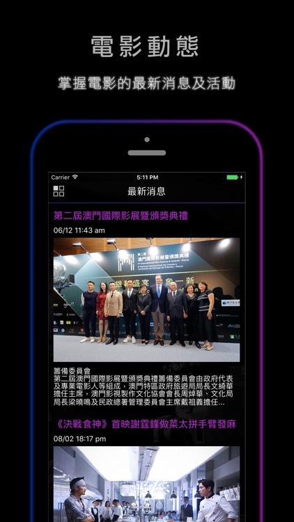 Macau Movie 澳門戲院即日上映 screenshot-5