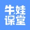 牛娃课堂是录播为主的课程，是一个集上课、思考、做练习、自测、月考、杯赛、答疑这样一站式的奥数学习网站，每天24h随时可以学习，不限学习时间、学习次数，真正做到高效学习、复习奥数课程。