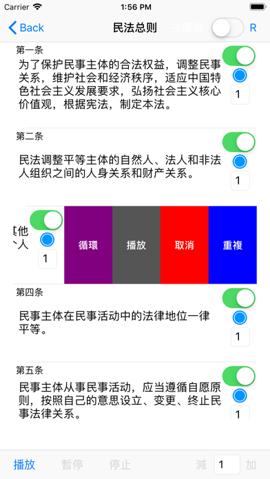 中国六法 screenshot 3
