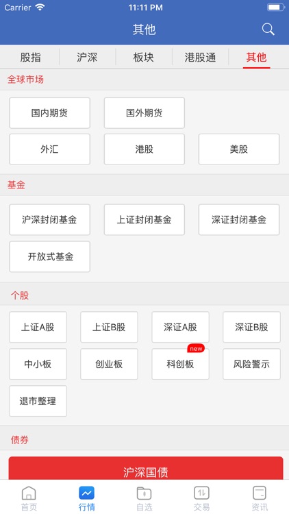 申港同花顺