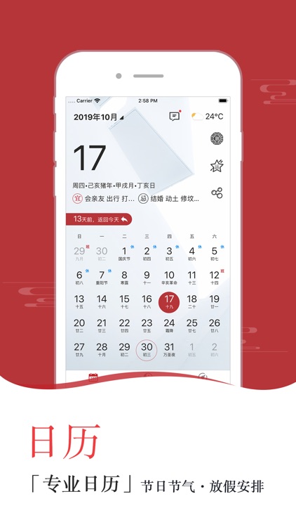 良辰万年历-更贴心的日历查询工具