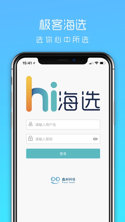 极客海选