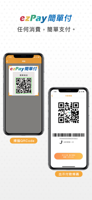 ezPay簡單付(圖2)-速報App