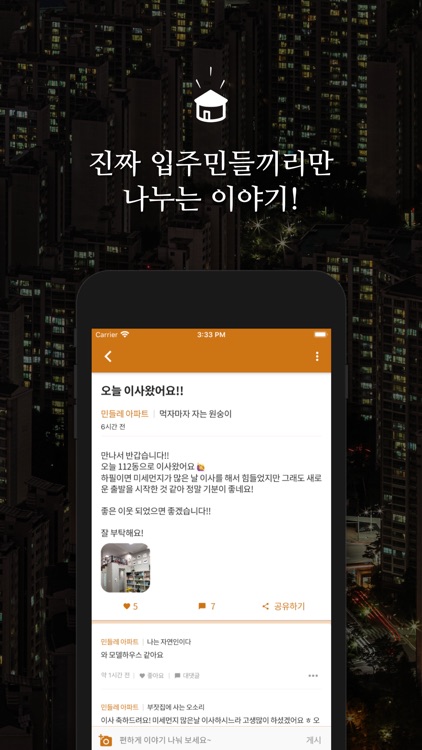 가가호호 - 아파트 기반 커뮤니티