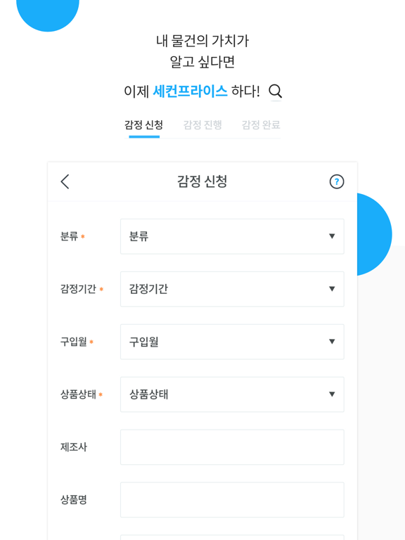 Screenshot #5 pour 세컨프라이스