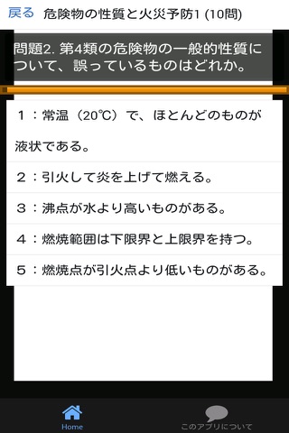 危険物乙4 消火・性質編 過去問 - náhled