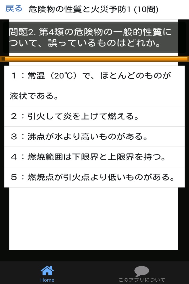 危険物乙4 消火・性質編 過去問 screenshot 2