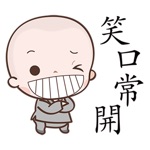 和尚的生活