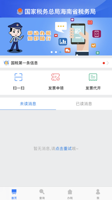 海南省电子税务局 screenshot 3