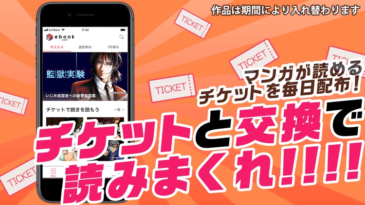マンガebookjapan