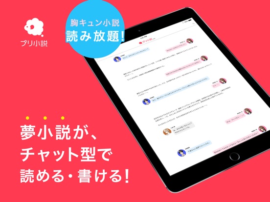 プリ小説 Bygmo 恋愛小説や夢小説が気軽に読める Apps 148apps