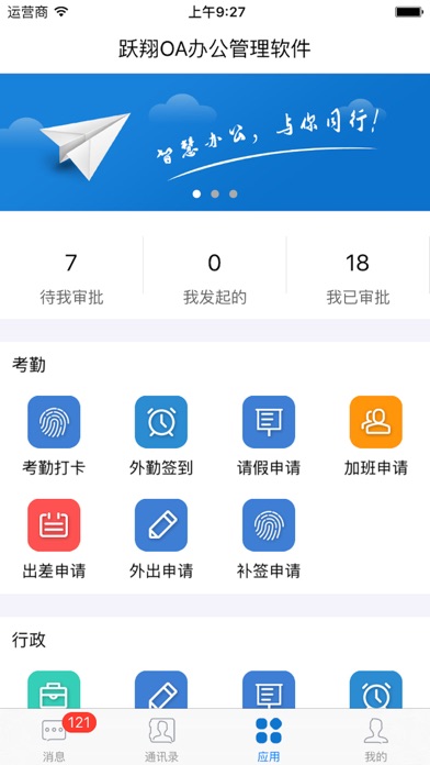 跃翔科技移动办公软件 screenshot 4