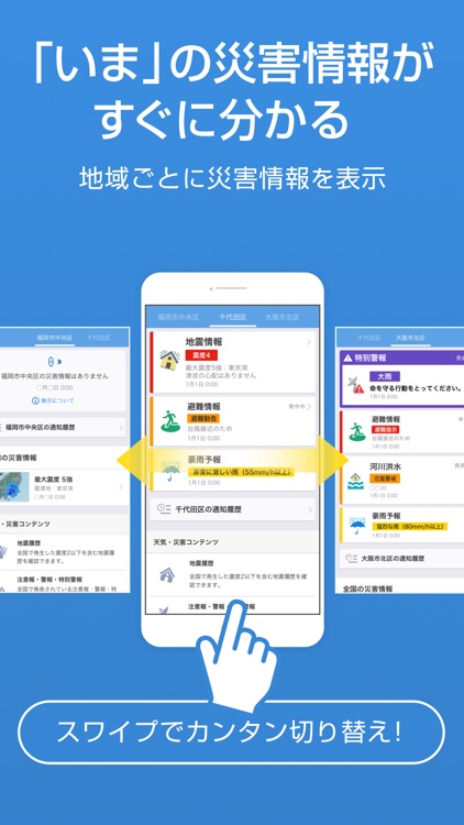 Yahoo!防災速報