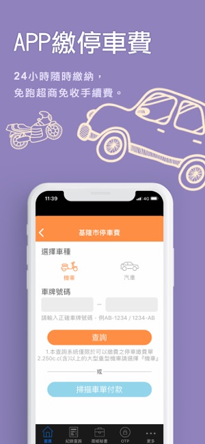 OnePaid萬付通(圖4)-速報App