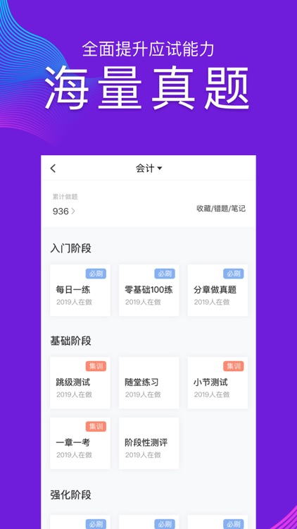 注册会计师题库-CPA注会考试网校课堂 screenshot-4