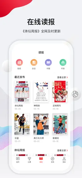 Game screenshot 体坛+足球篮球体育新闻资讯 apk