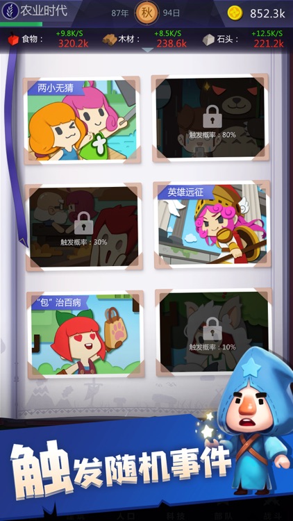 文明大爆炸 screenshot-5