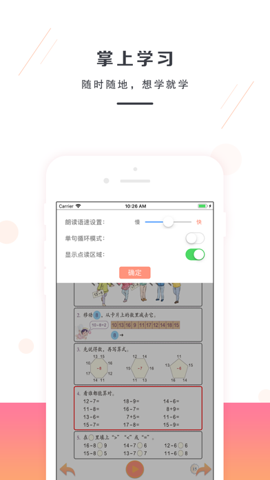 一年级数学下册－人教版小学数学 screenshot 4