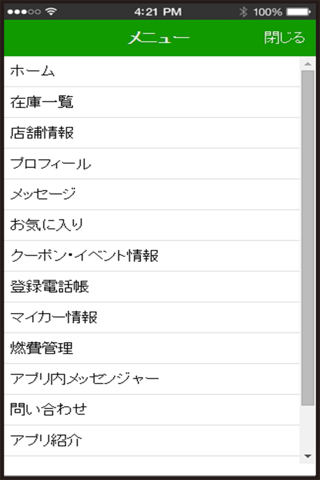 山田自動車公式アプリ screenshot 2