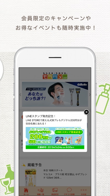 モラタメ.net 公式アプリ screenshot-3
