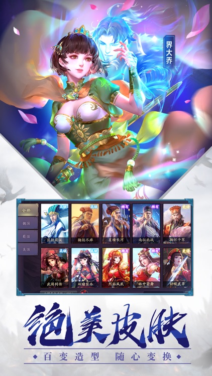 三国杀—策略三国游戏开启三国争霸 screenshot-3