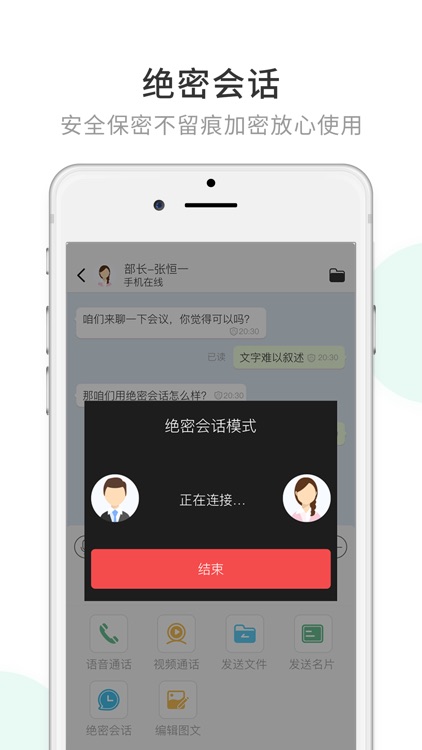 安司密信(AKeyChat)-保护用户隐私信息安全