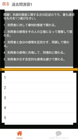 Game screenshot 介護福祉士 過去問② 「人間関係とコミュニケーション」 apk