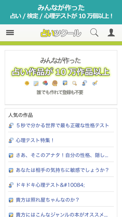 占い 小説を見る 作成できる占いツクール By Atkk Ios 日本 Searchman アプリマーケットデータ
