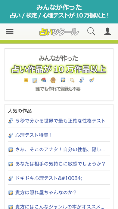 占い 小説を見る 作成できる占いツクール Iphoneアプリ Applion