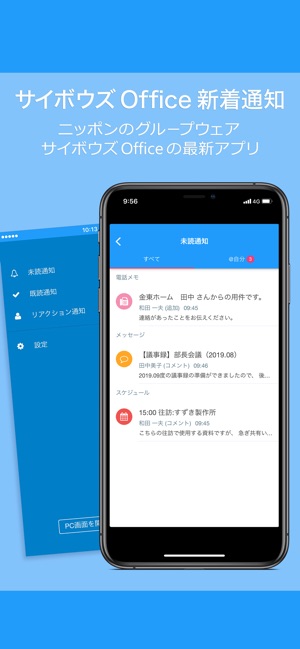 サイボウズ Office 新着通知 をapp Storeで