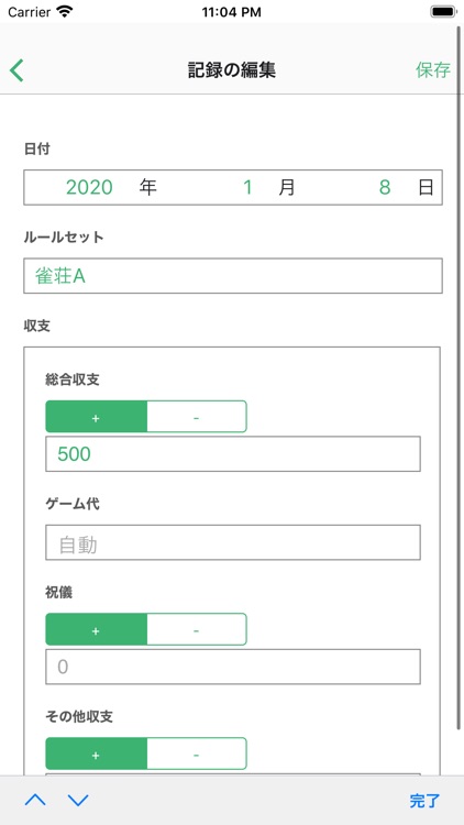 麻雀収支記録帳 screenshot-3