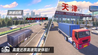 卡车之星-中国遨游卡车模拟器 screenshot 3